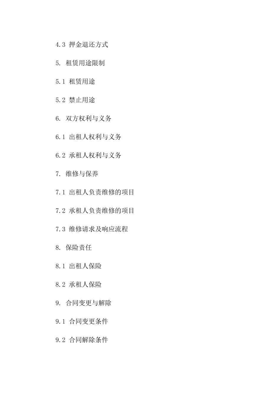 住宅租赁续约协议2024年标准版一_第3页