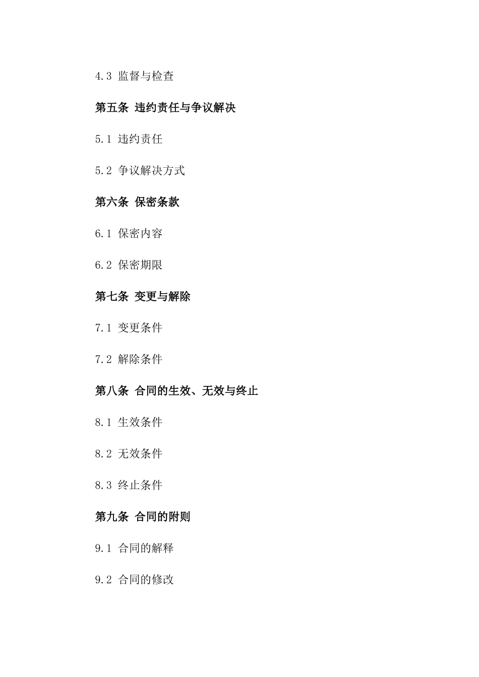 劳务承包全流程2024年版协议范本汇编_第2页