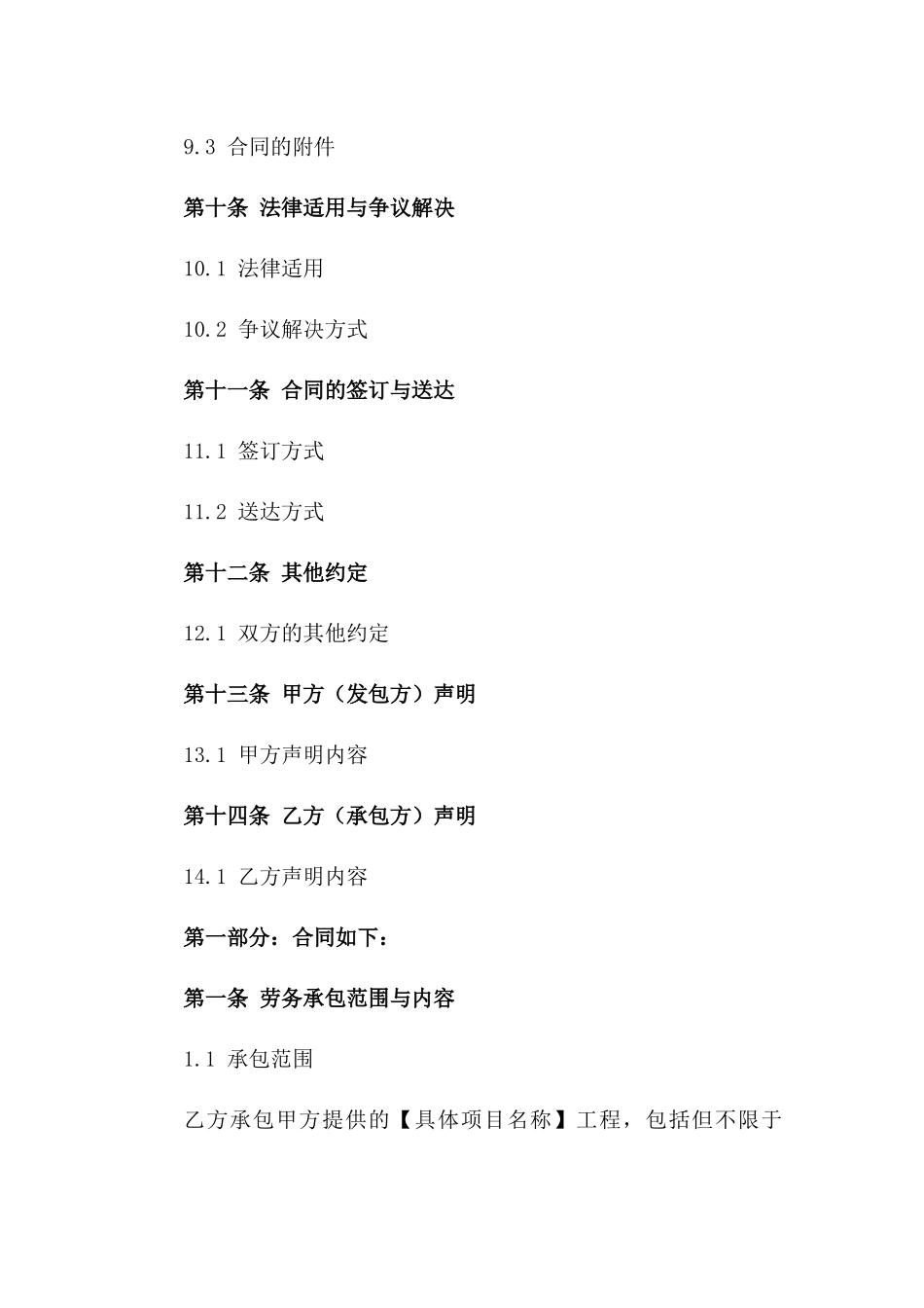 劳务承包全流程2024年版协议范本汇编_第3页