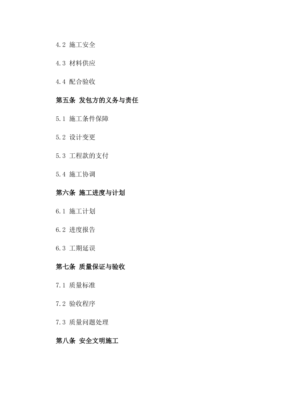 建筑工程加气块砌筑作业分包协议版_第3页