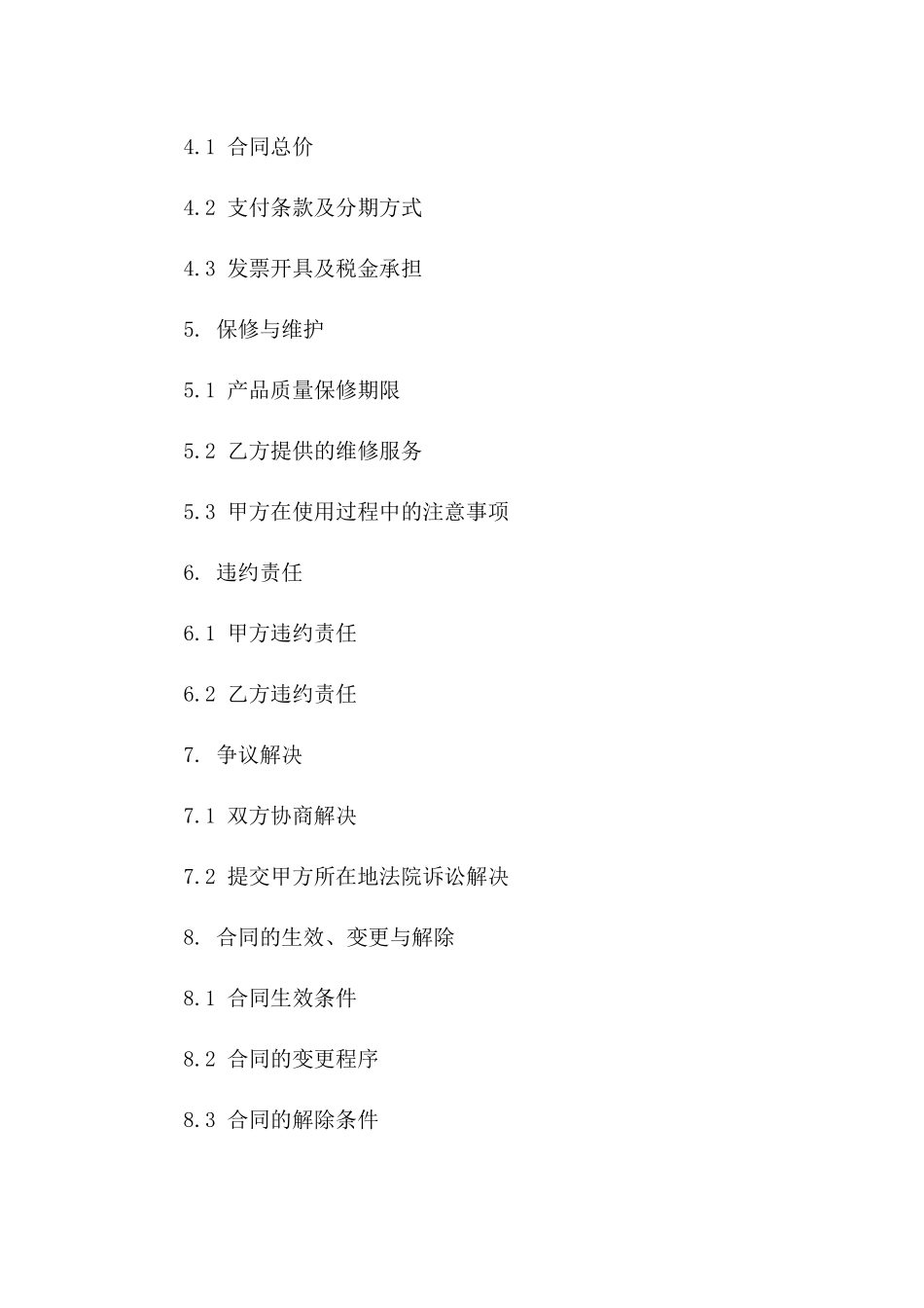 新风系统定制安装合同模板一_第3页