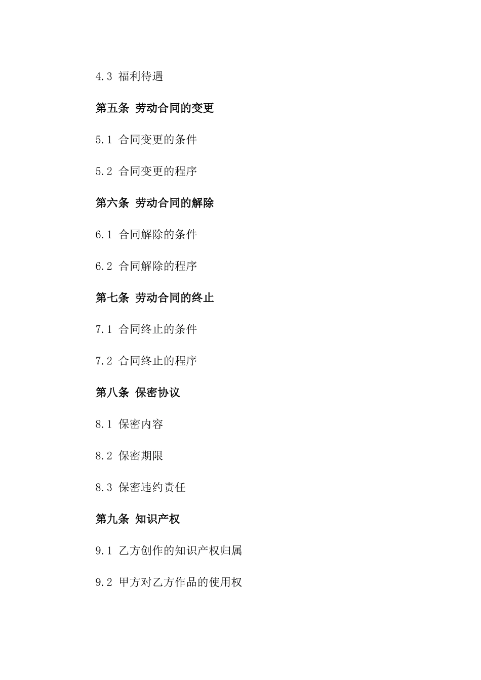 中英文对照版2024年劳动合同标准格式_第2页