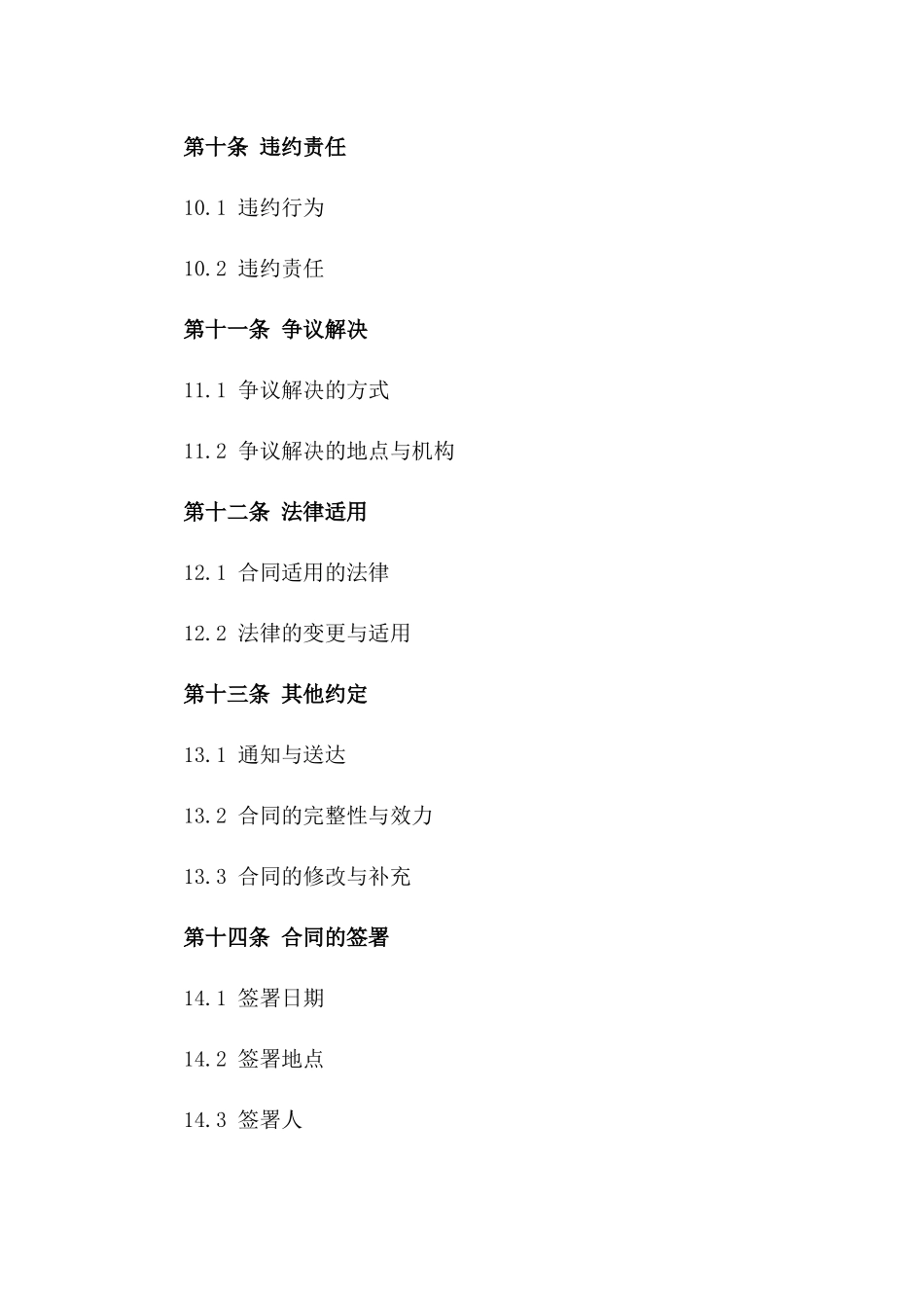 中英文对照版2024年劳动合同标准格式_第3页