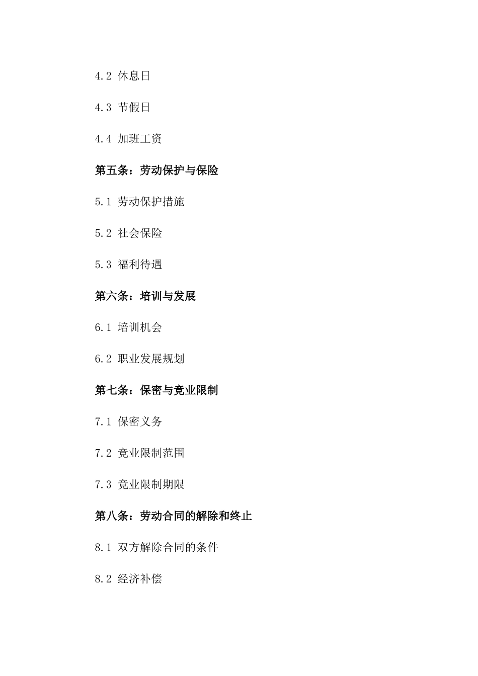 用人单位标准劳动协议样式2024一_第3页