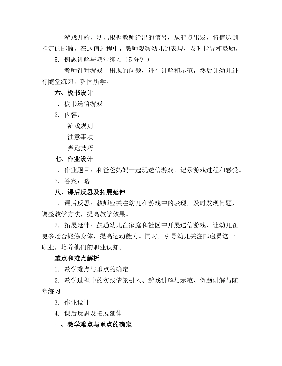 幼儿园中班体育教案《送信》_第2页