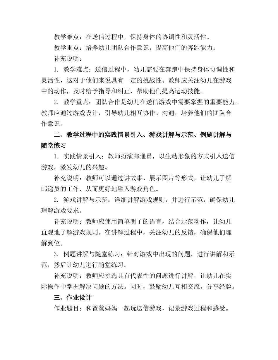 幼儿园中班体育教案《送信》_第3页