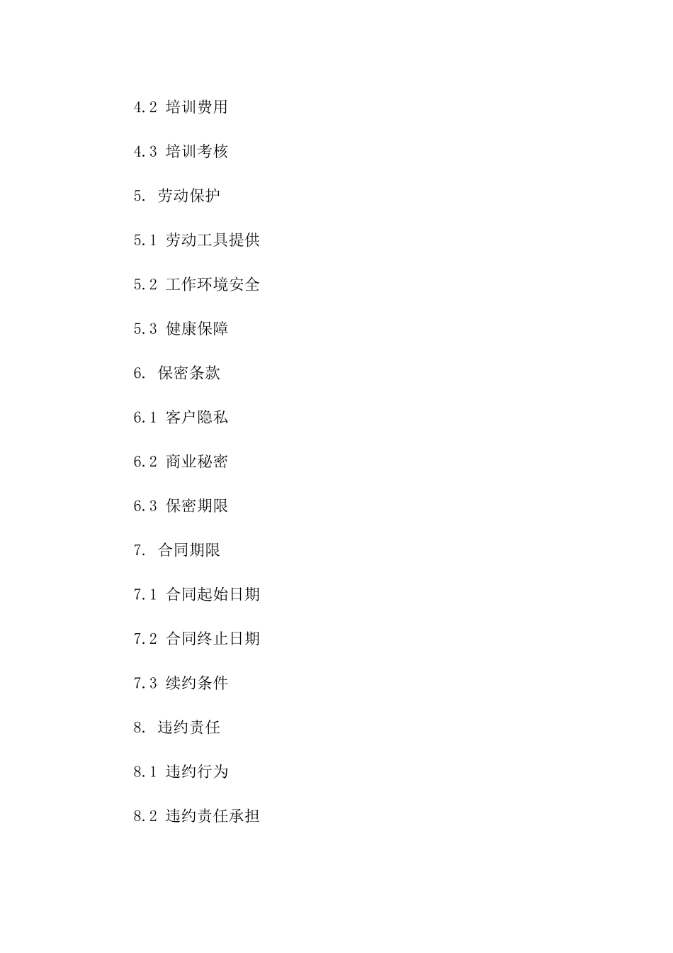 中医按摩师岗位劳动协议格式一_第3页