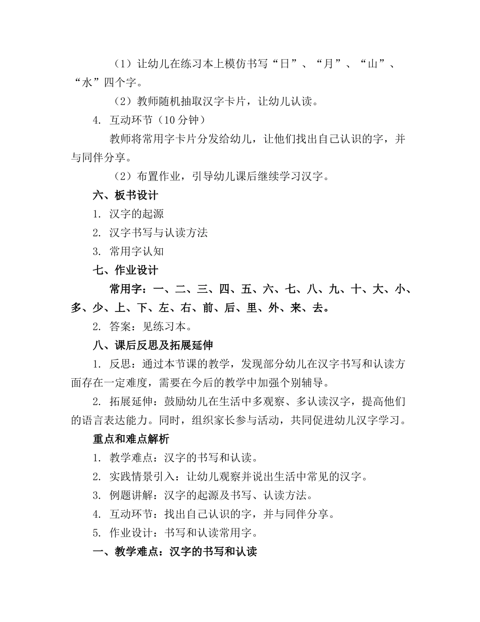 幼儿园大班有趣的汉字语言教案及反思 _第2页