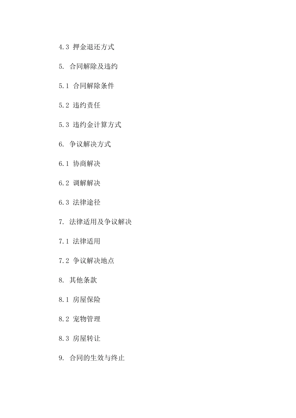 房屋出租协议规范文本一_第3页