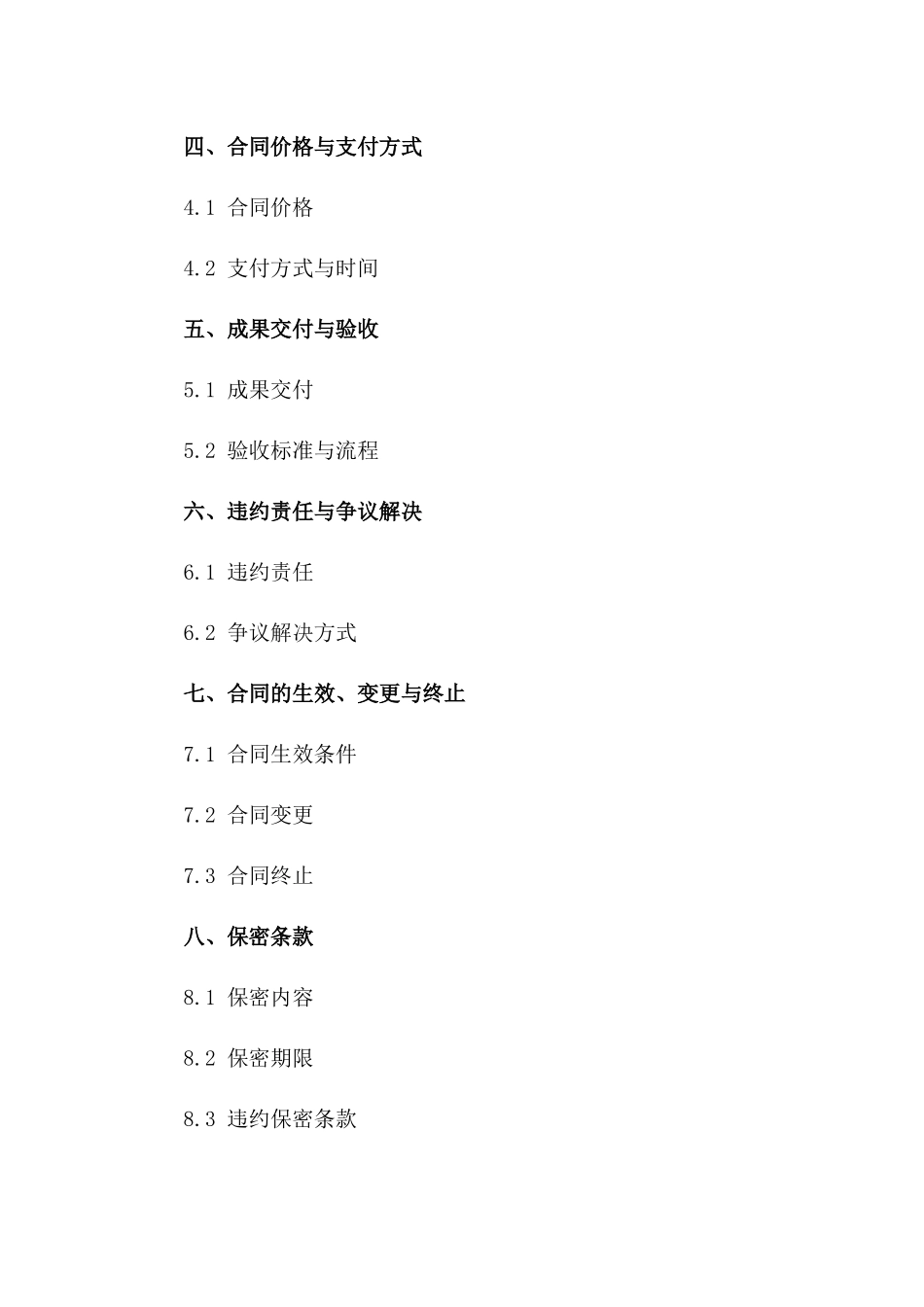 商业地产项目前期市场调研协议（2024版）一_第3页