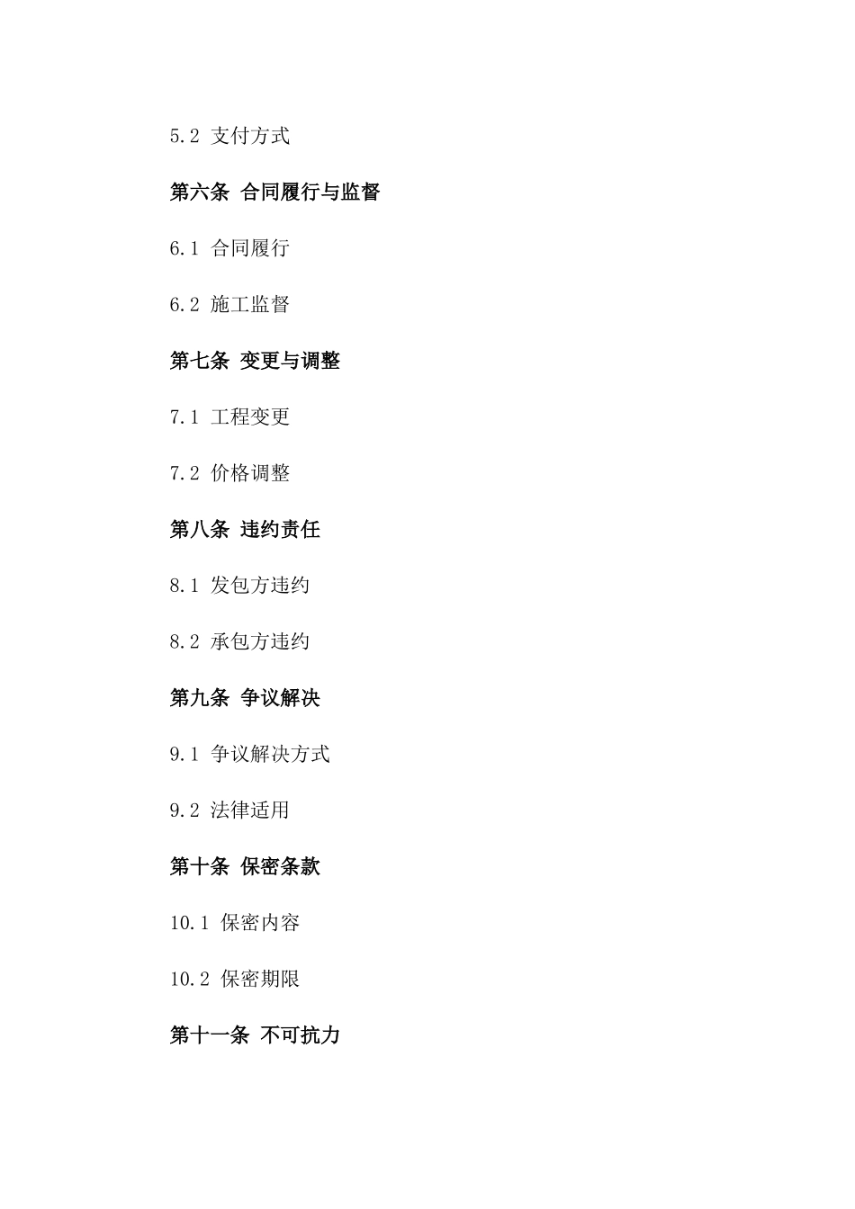 建筑工程2024版细化施工协议样本版_第3页