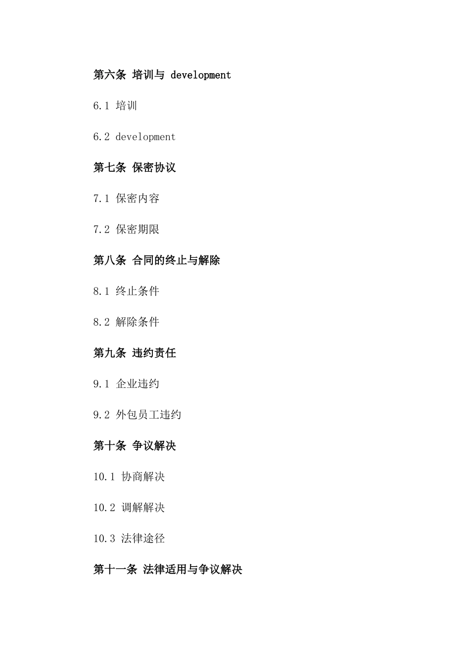 企业与外包员工2024年合作协议样本版_第3页