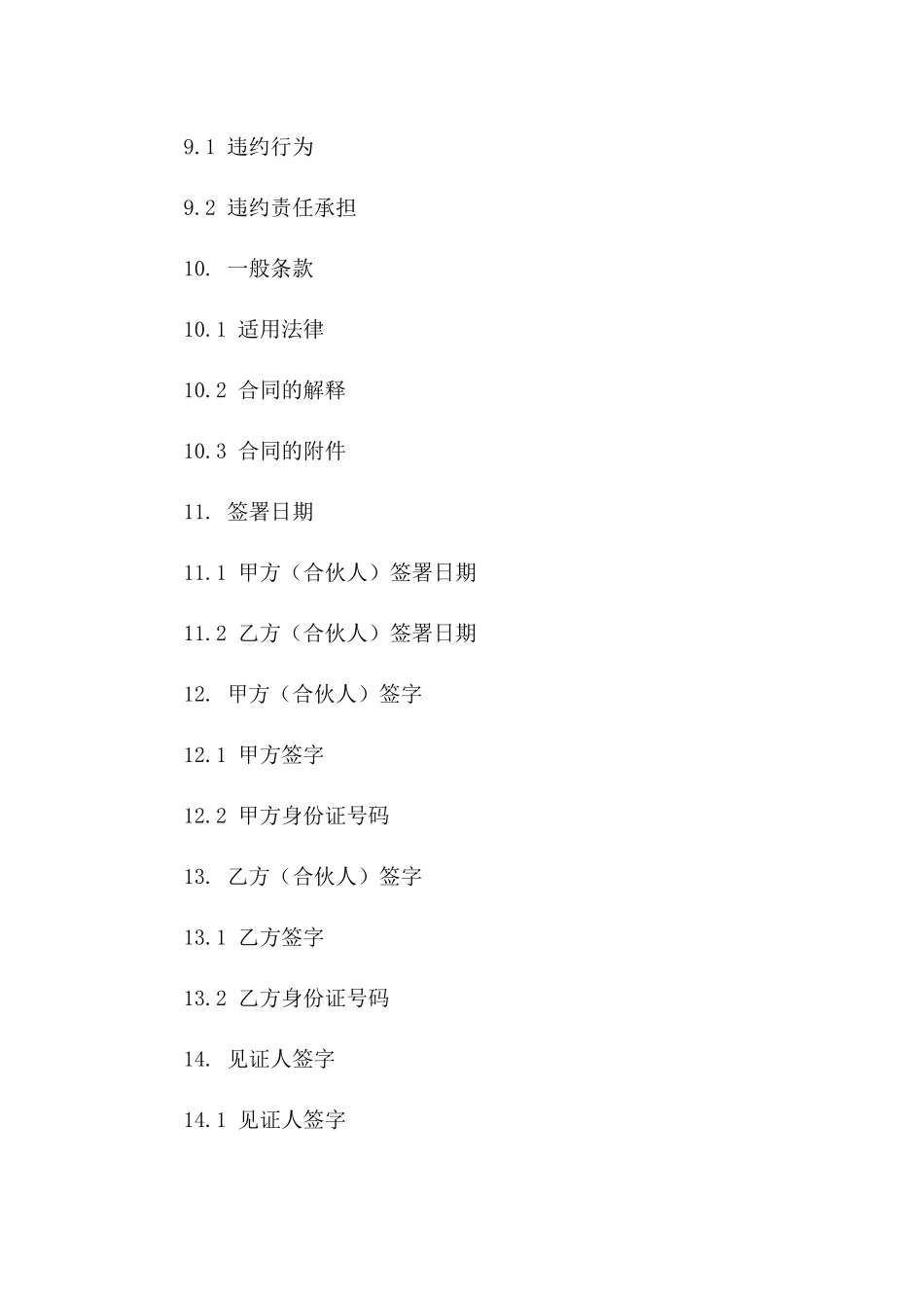 合伙企业股权架构与权益保障合同_第3页