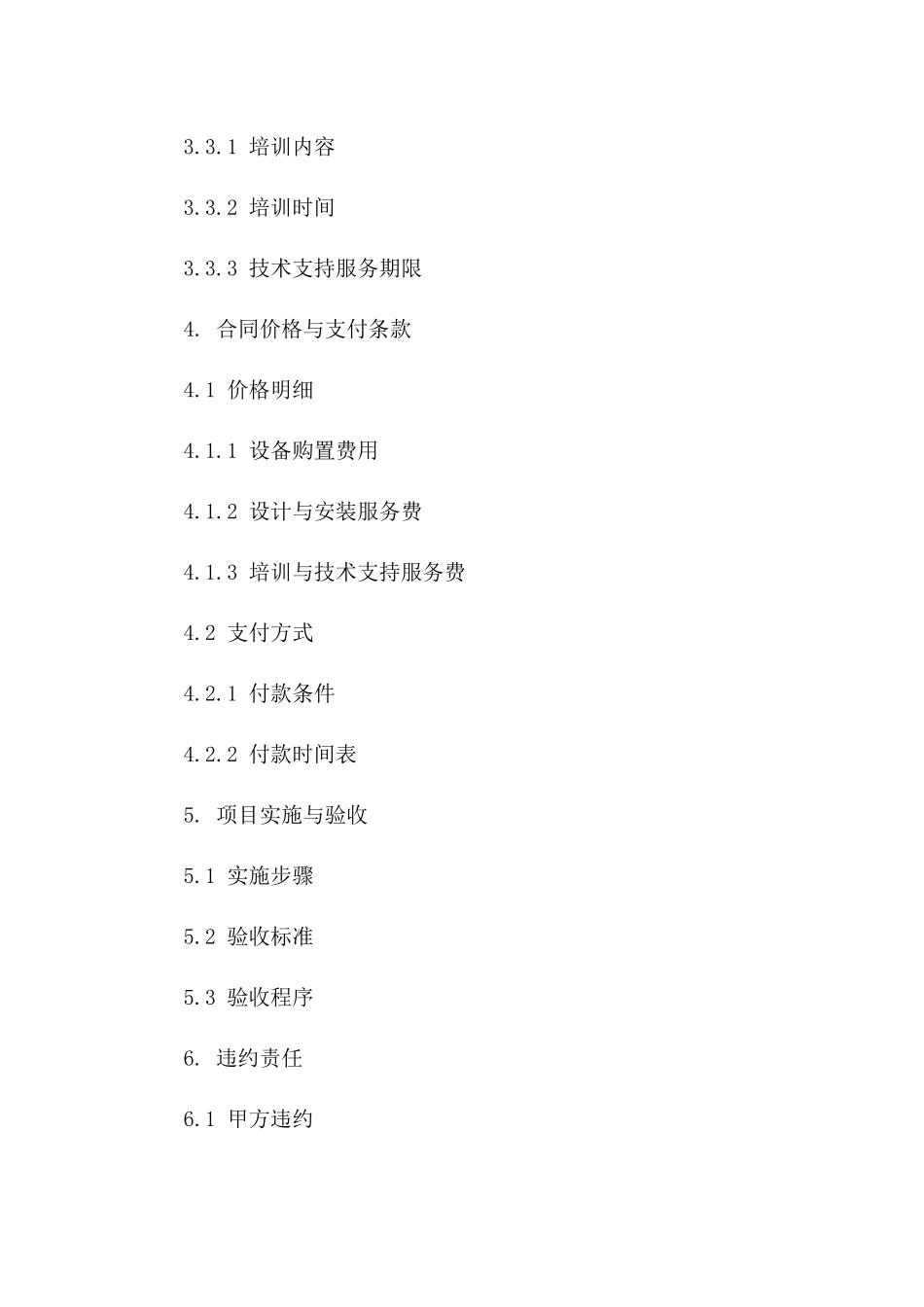 专用消防系统增补协议样本2024一_第3页