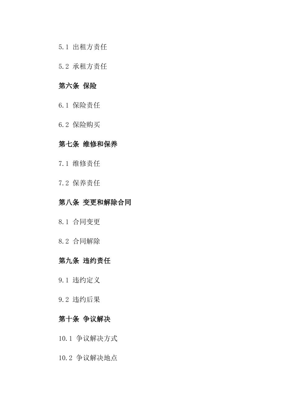 2024年标准短期租赁场地协议模板版_第3页