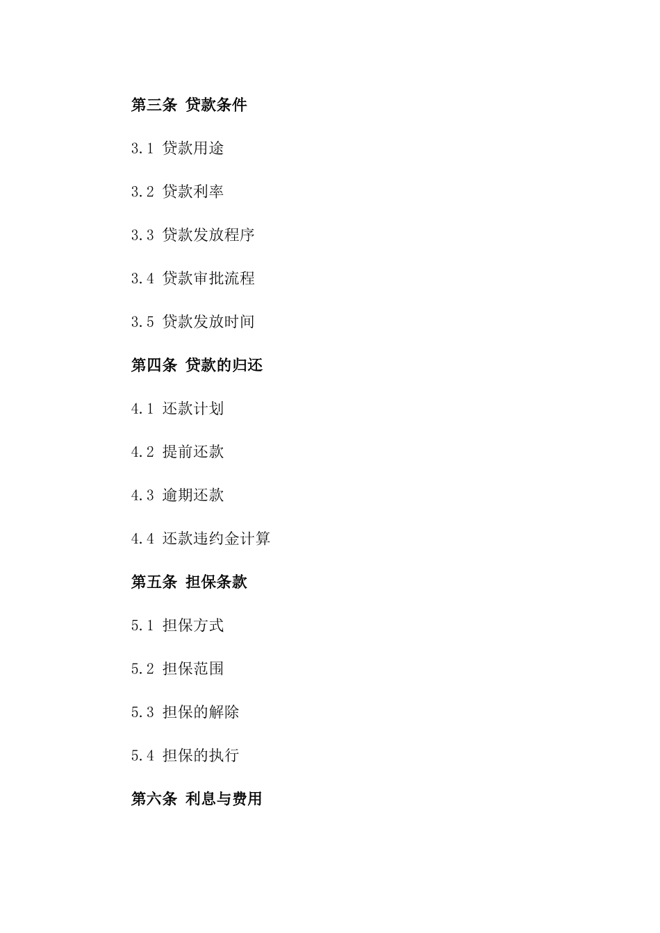 特定中小企业债务融资协议2024版版_第3页