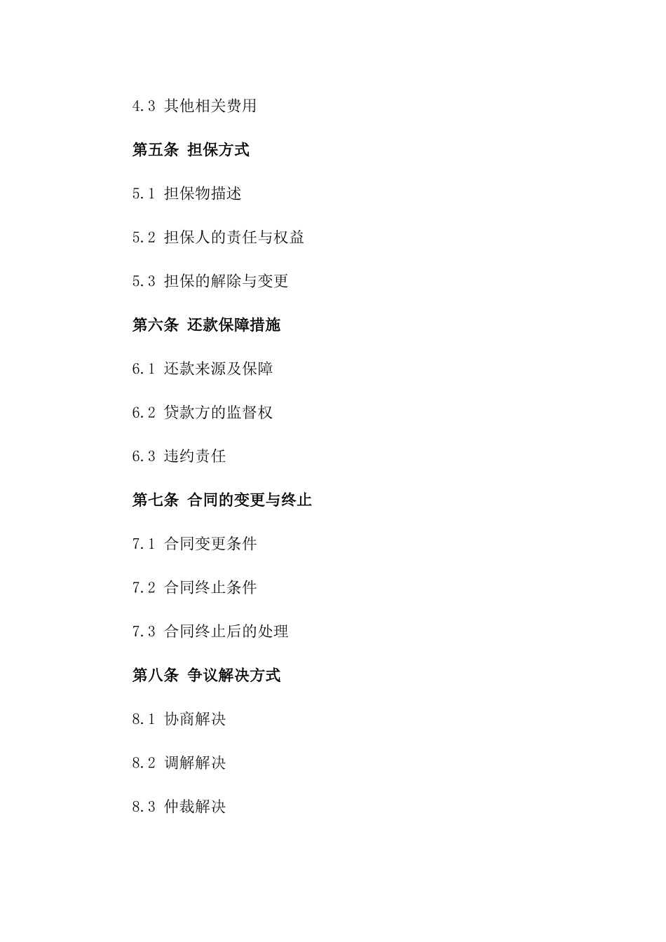 商业借款协议模板（2024年定制版）版_第3页