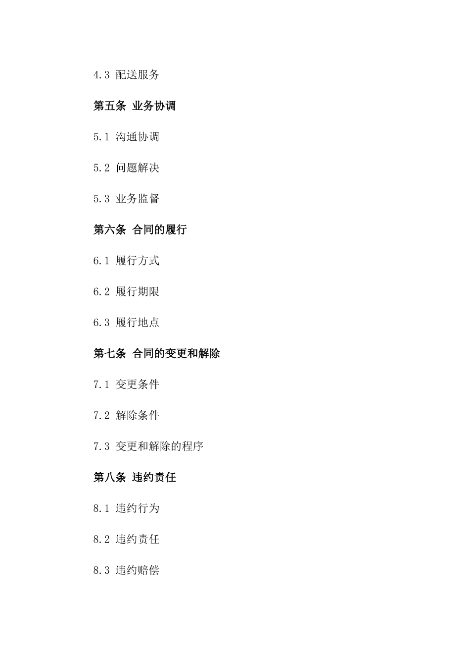 煤炭运输业务合作合同2024版一_第3页