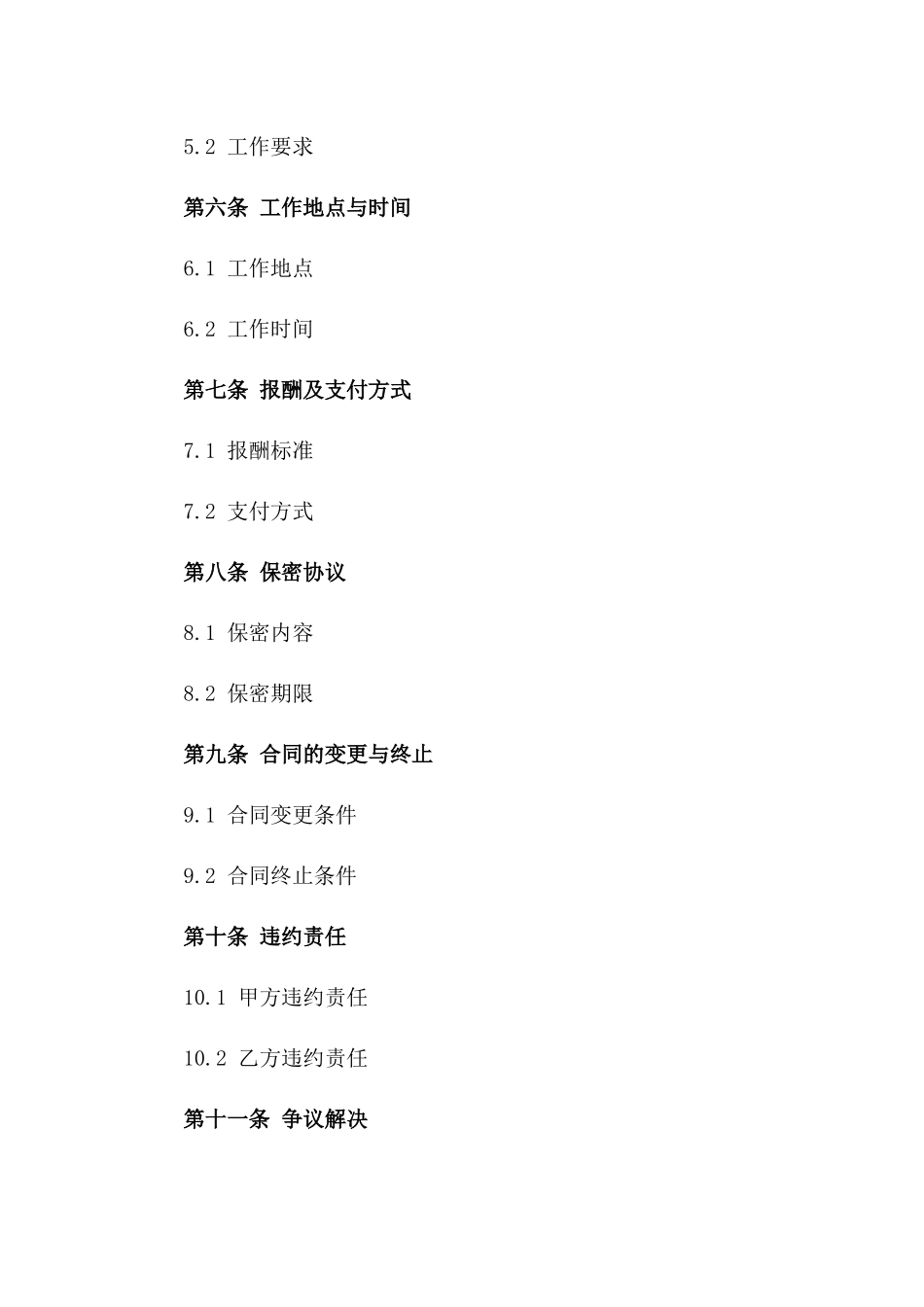 临时岗位合作伙伴合同（2024版）_第2页