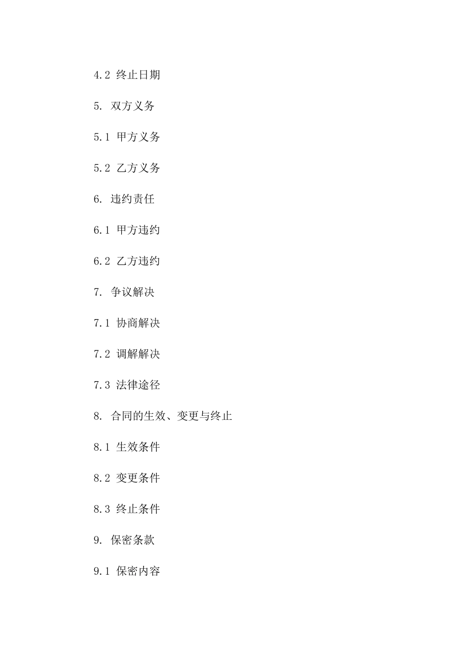 年度品牌合作赞助协议范本_第2页