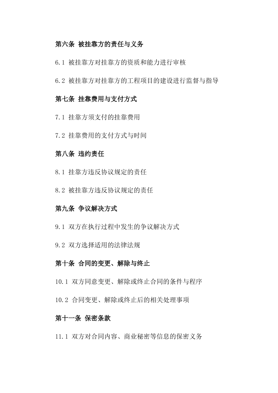 某工程项目2024年度挂靠协议一_第3页