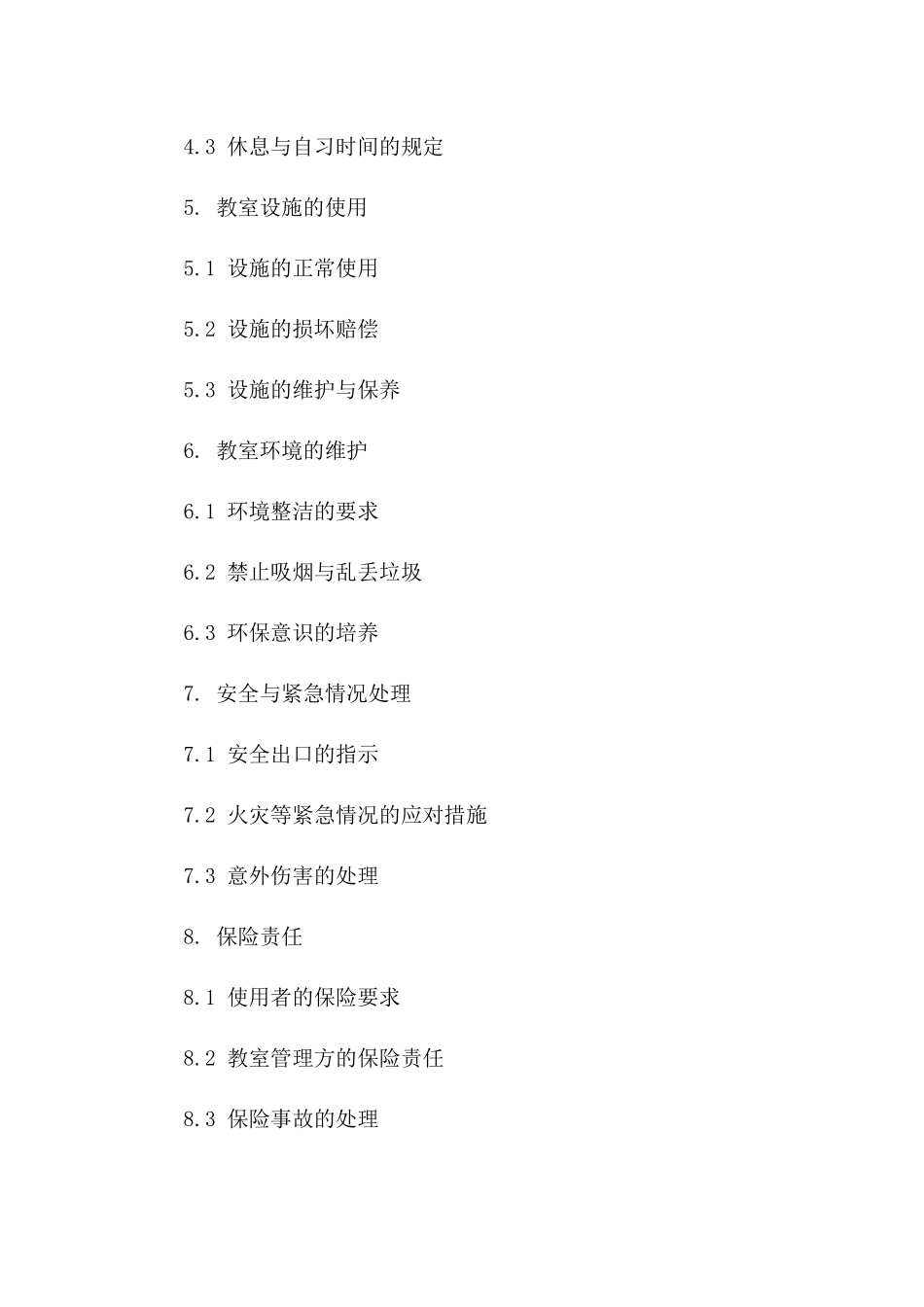 教室使用协议条款明细_第2页