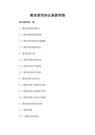 教室使用协议条款明细