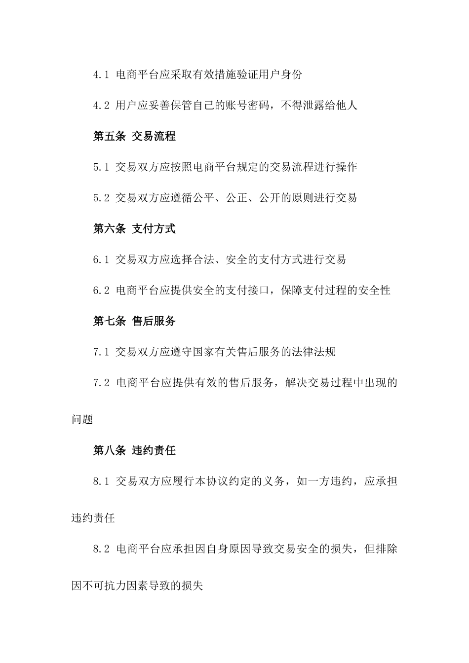 电子商务安全交易执行规范协议2024版版_第3页