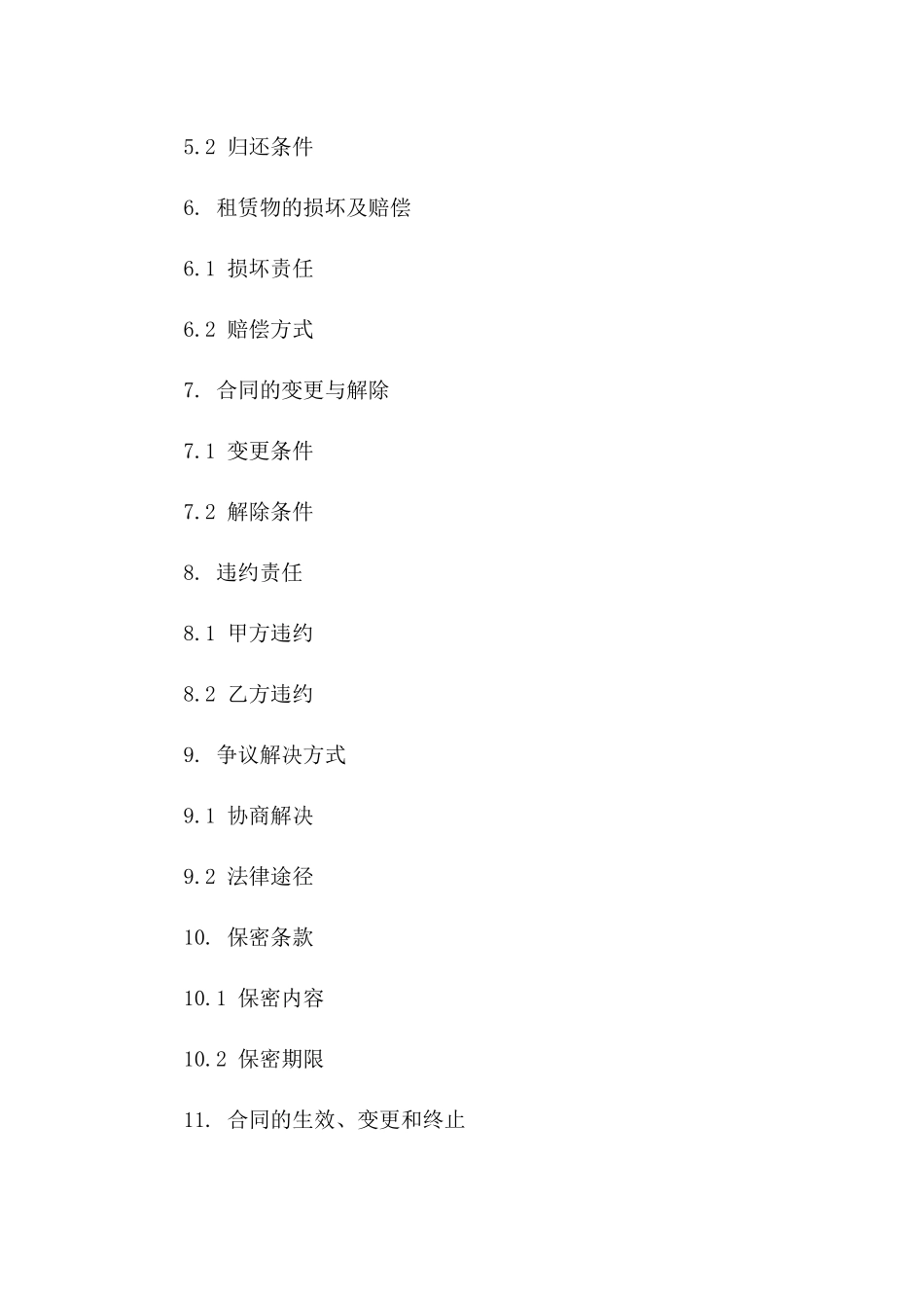 年度板车租赁专项协议范本版_第3页