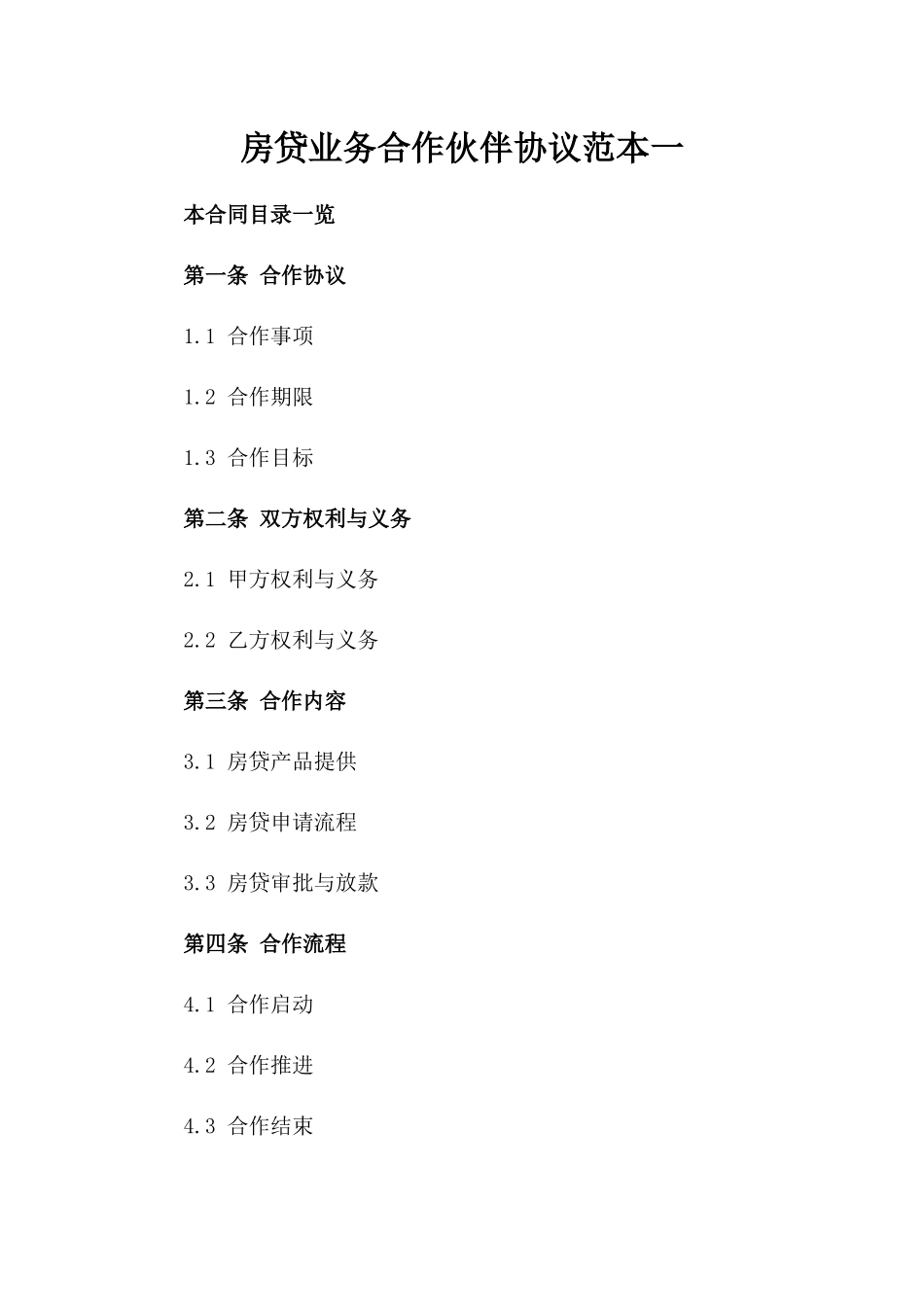 房贷业务合作伙伴协议范本一_第2页