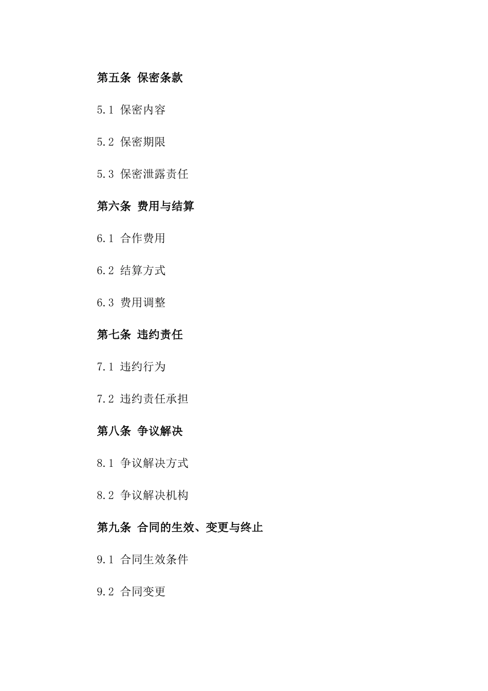 房贷业务合作伙伴协议范本一_第3页