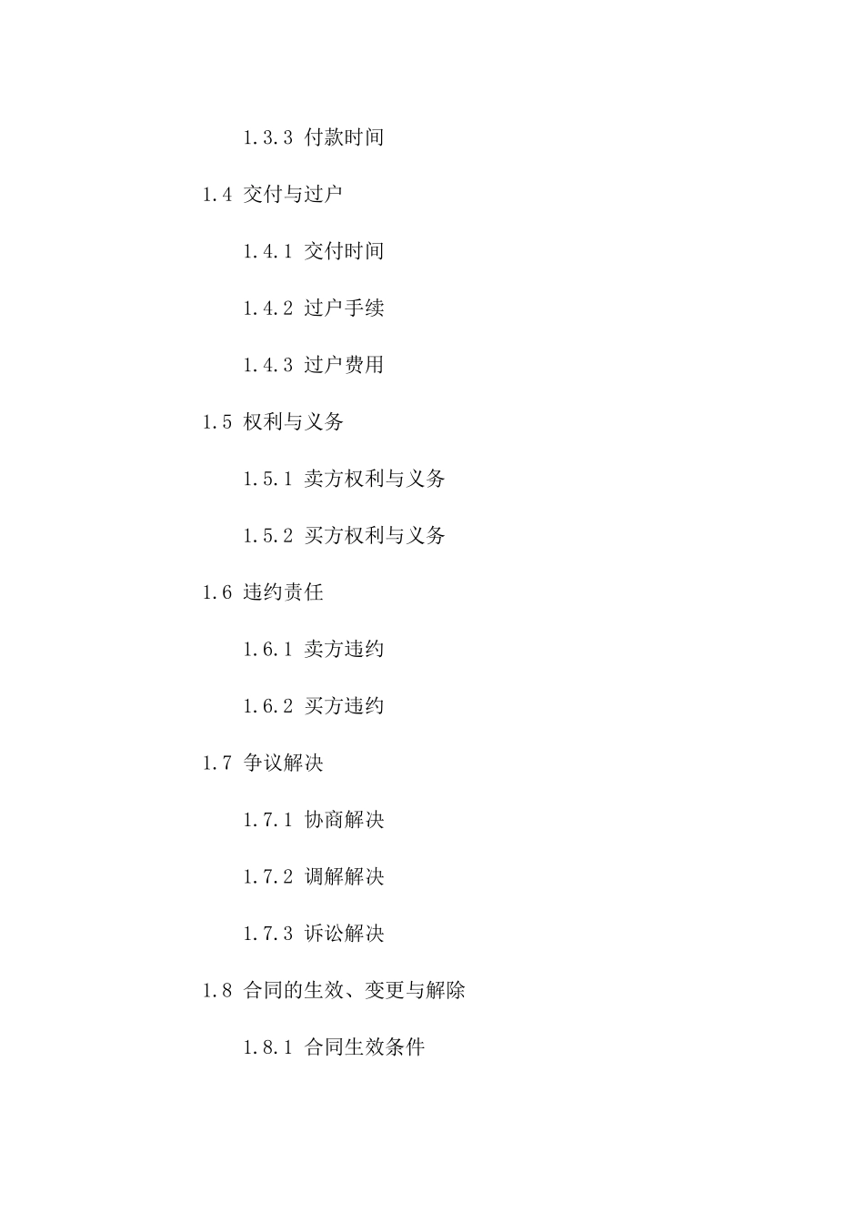 回迁房买卖协议模板：2024年法律适用版一_第3页