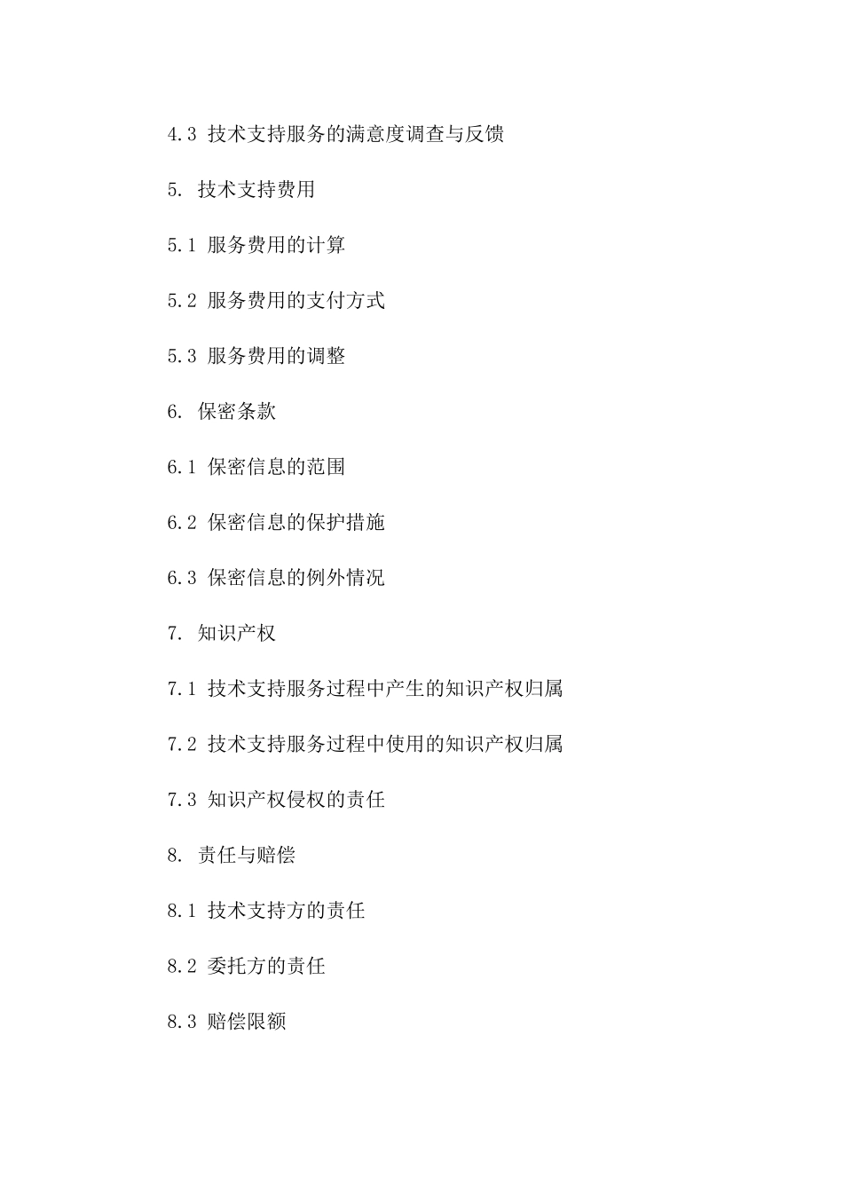 2024年标准委托技术支持服务协议模板_第2页