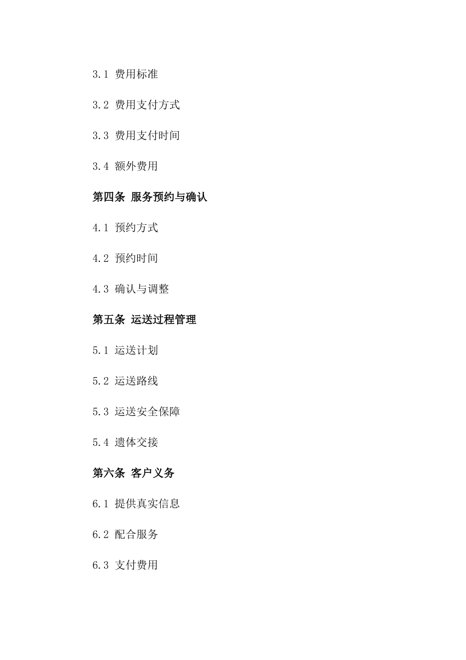 2024年标准化遗体运送服务合同样本一_第3页