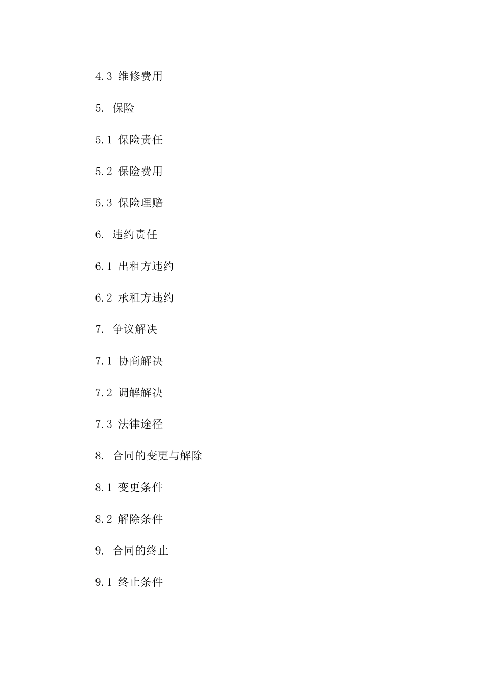 2024年标准装载机租赁服务合同范本版_第3页