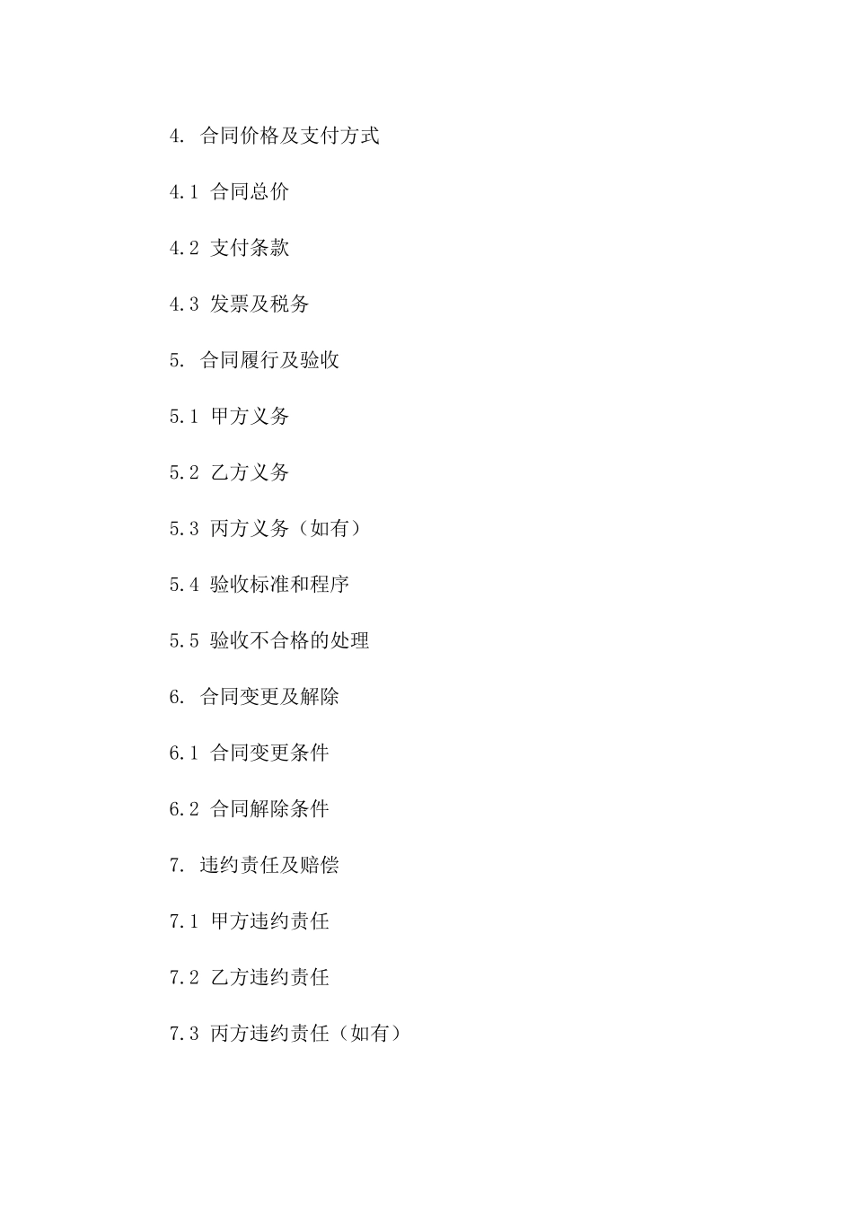 室内装修设计及施工协议(2024版)一_第3页
