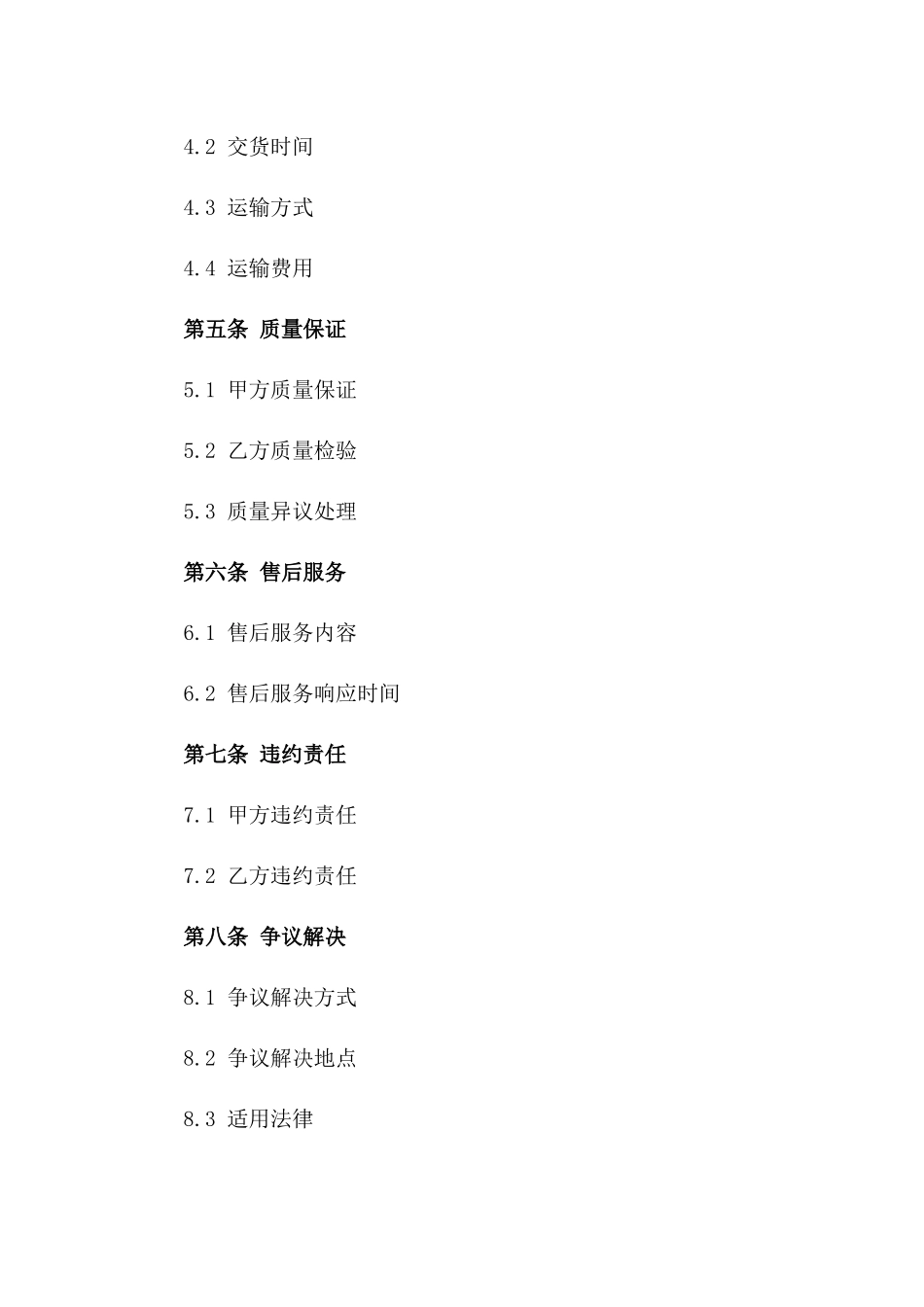 工业用漆买卖协议模板版_第3页