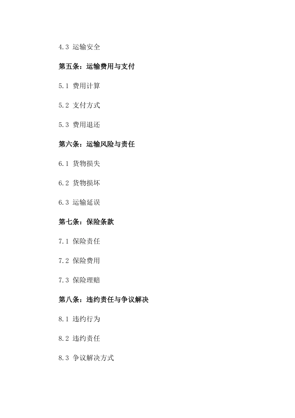 2024年标准汽车货物运输服务协议模板版_第3页