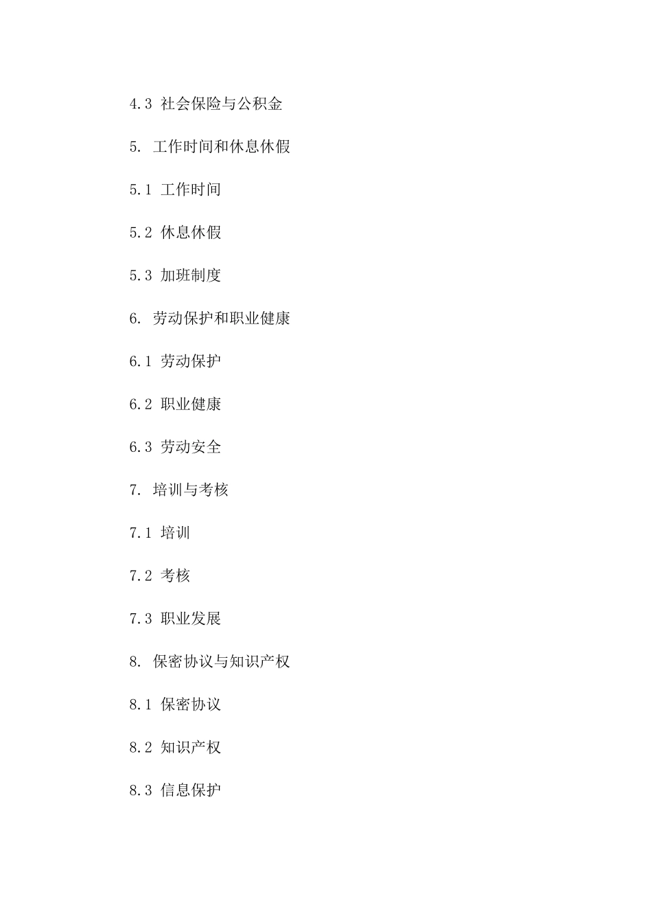 事业单位标准化聘用协议2024年版一_第3页