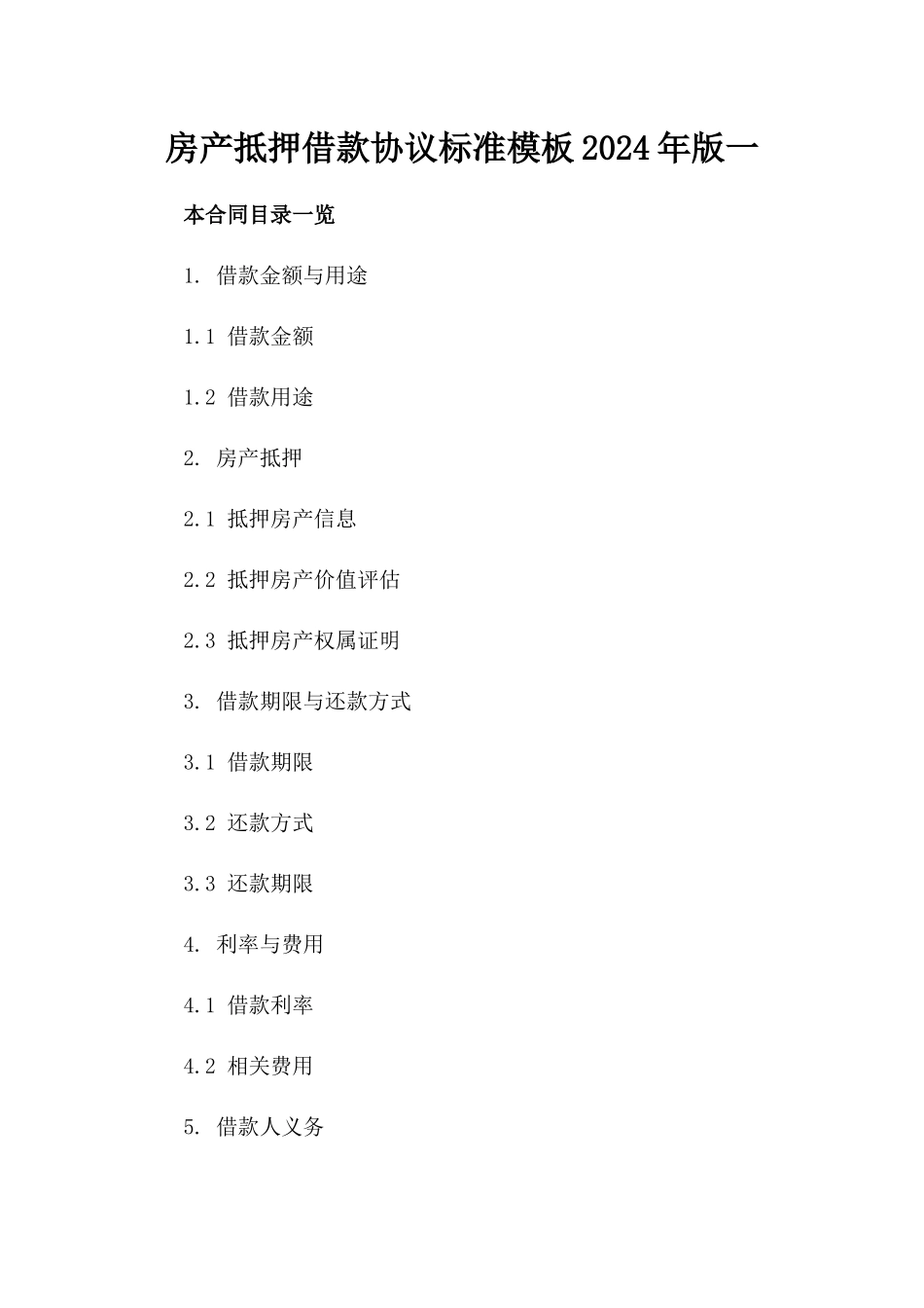 房产抵押借款协议标准模板2024年版一_第2页