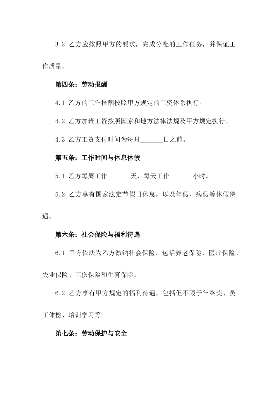 2024年版全新制造业工人聘用协议版_第3页