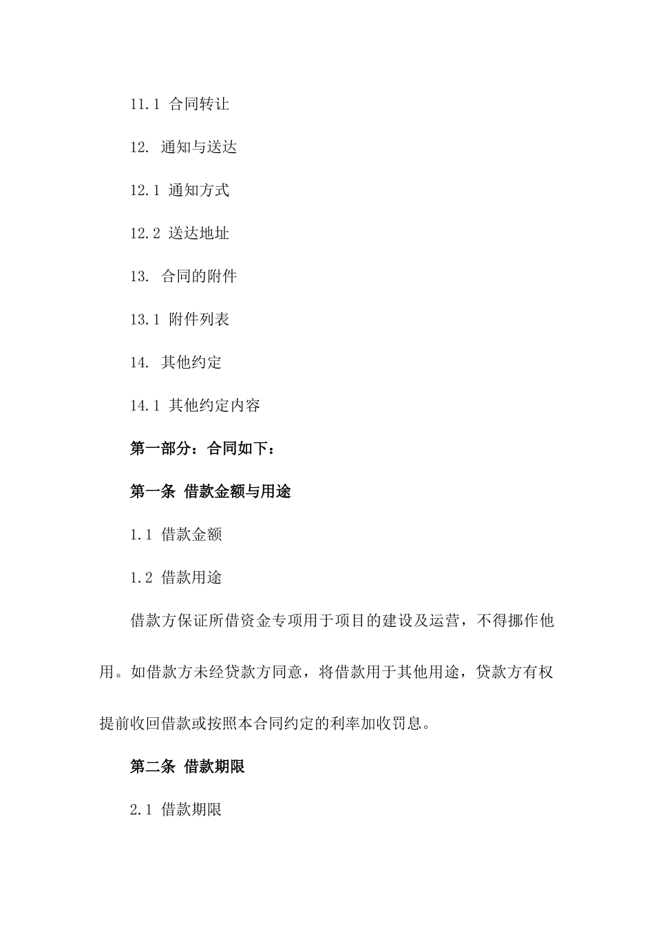 土地使用抵押权借款协议样本_第3页