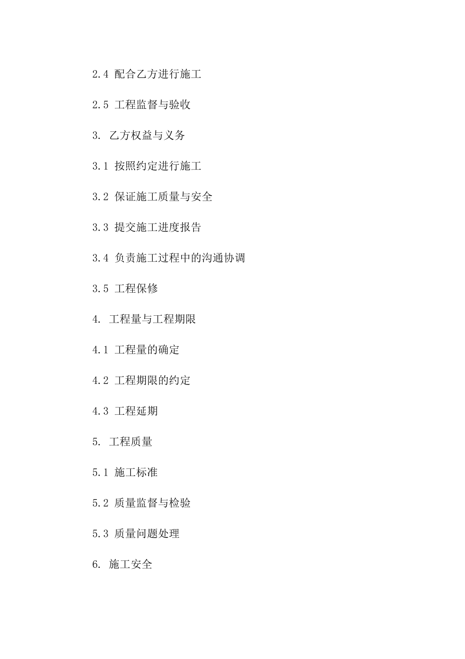 住宅拆除施工协议范本（2024年版）版_第3页