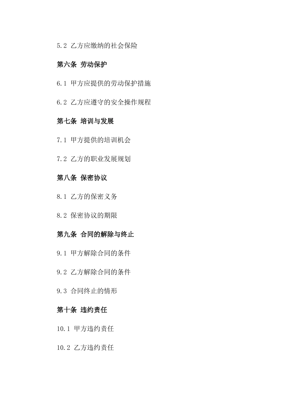 快递员岗位劳动协议格式样本一_第3页