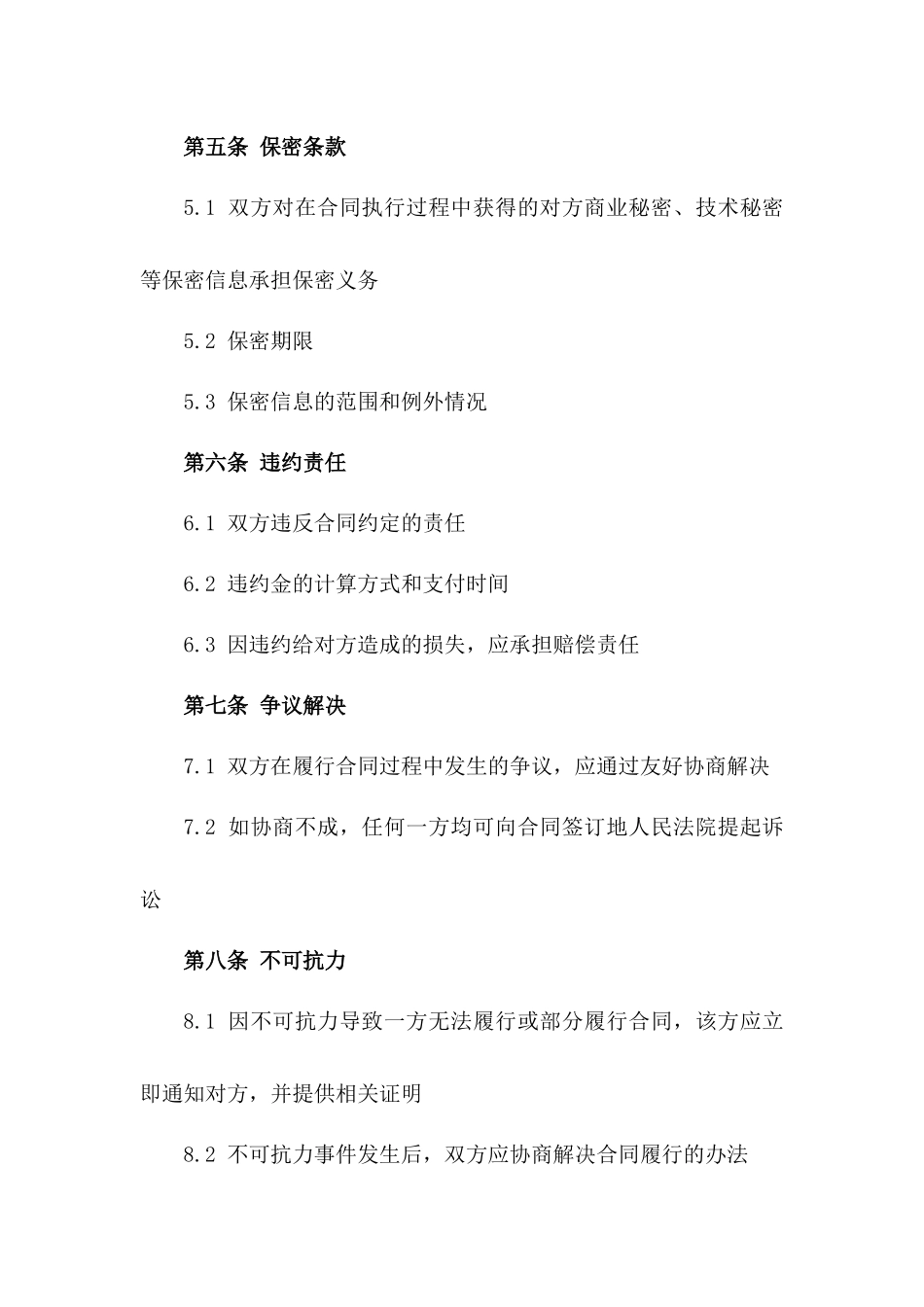 专业化服务协议范本2024年版一_第3页