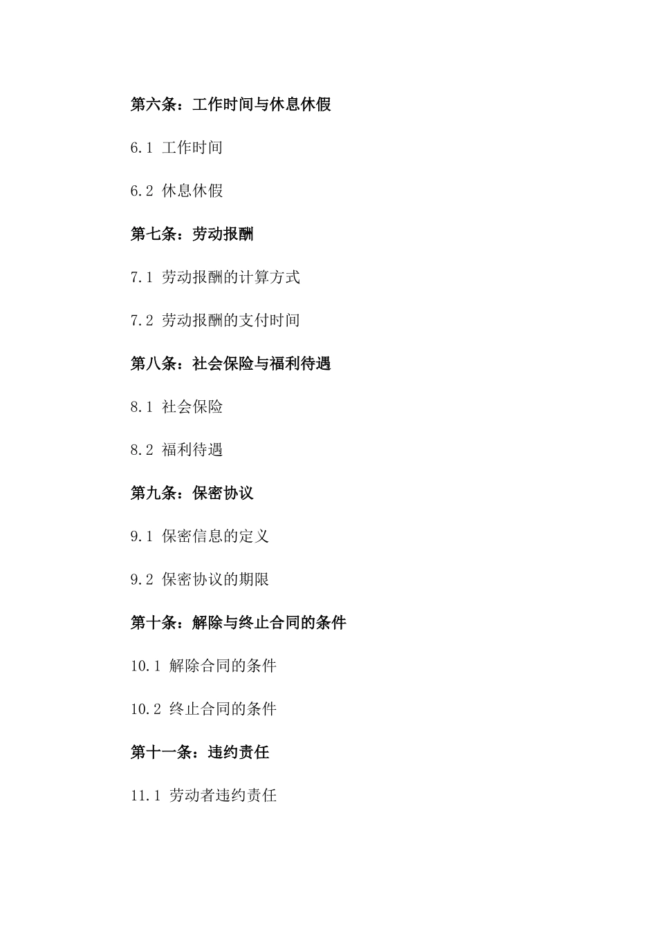 临时岗位劳动协议2024年版规范文本版_第3页