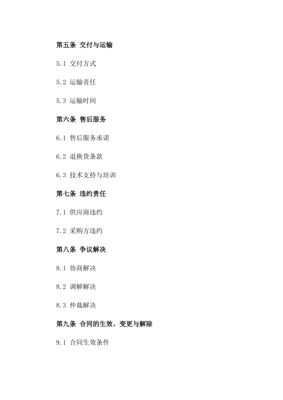 化工产品购销协议范本（化学试剂）版_第3页