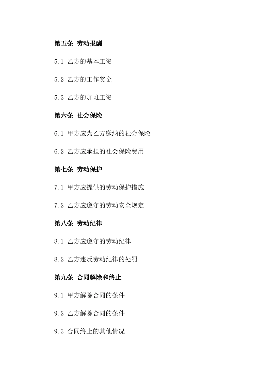 2024年版物流司机用工合同范例一_第3页