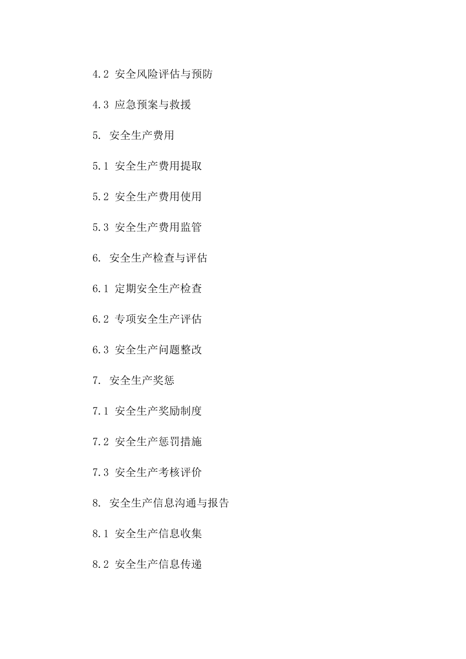 建筑工程安全生产监管合同模板（2024年版）版_第3页