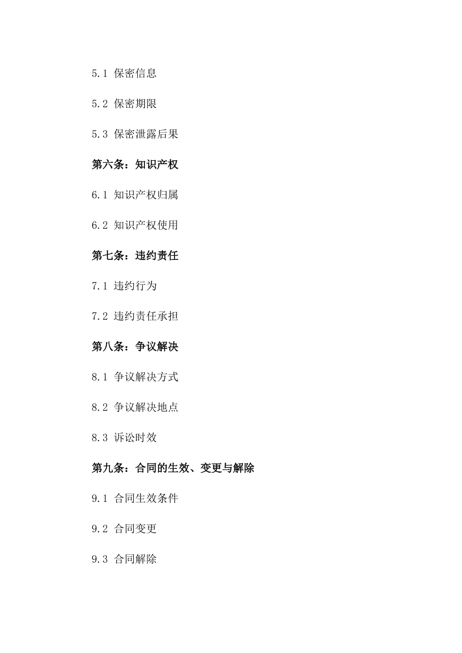 专业开工庆典仪式策划服务协议一_第3页